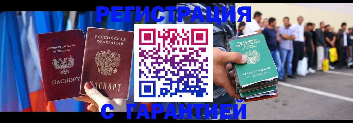 прописка иностранных граждан в Сызрани