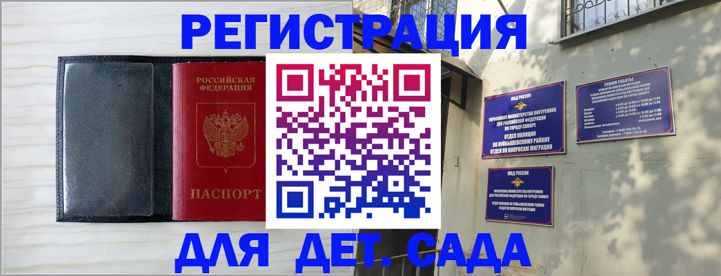 прописка регистрация в Сызрани