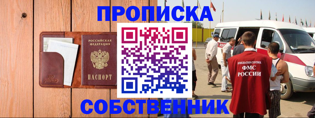 временная регистрация недорого в Сызрани