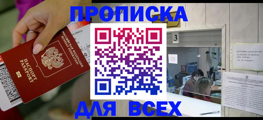 прописка для работы в Сызрани