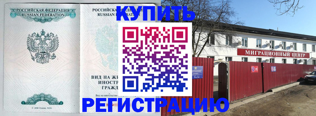 купить прописку в Сызрани