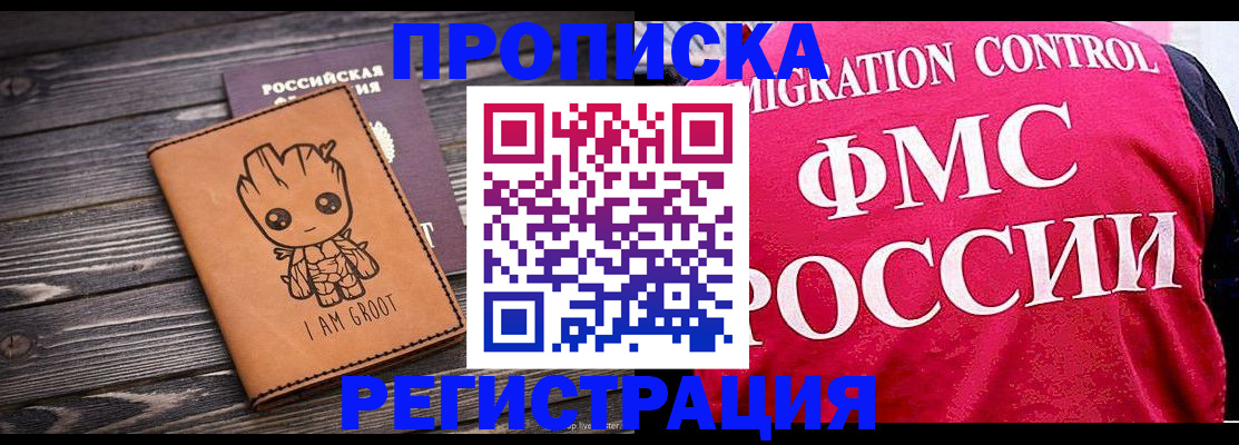 прописка 2025 в Сызрани